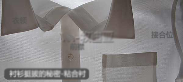 企业订做衬衫时厂家使用辅料内衬里的学问