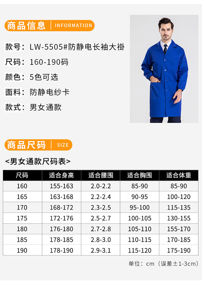 长袖防静电纱卡大褂款式信息及尺寸表