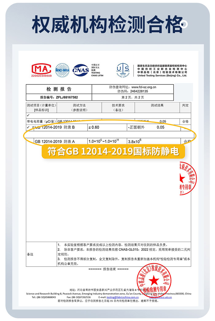 加密防静电面料检测合格证书