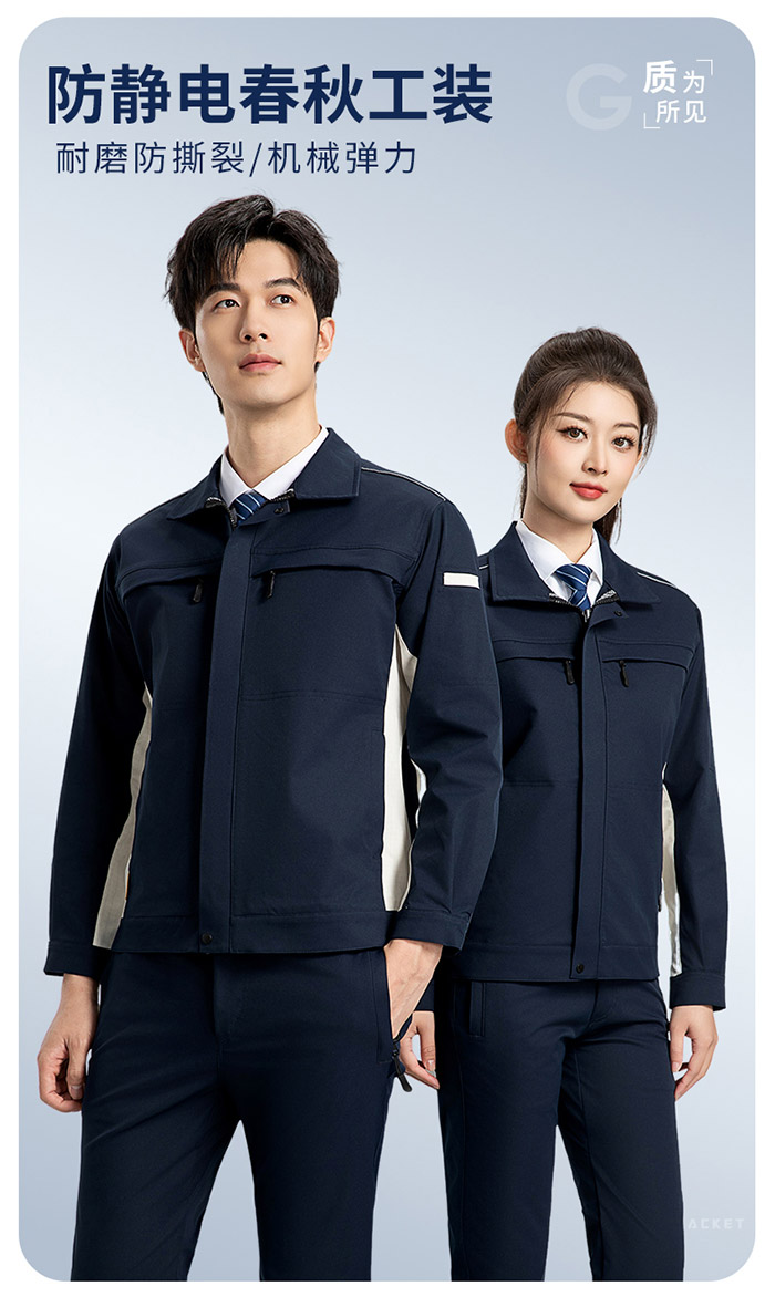 新国标防静电服春秋工作服夹克现货定制模特图