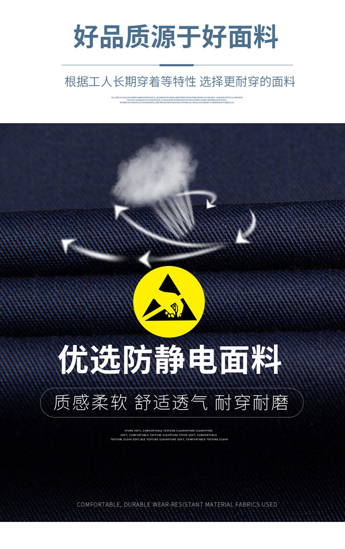 防静电短袖夹克面料透气效果图