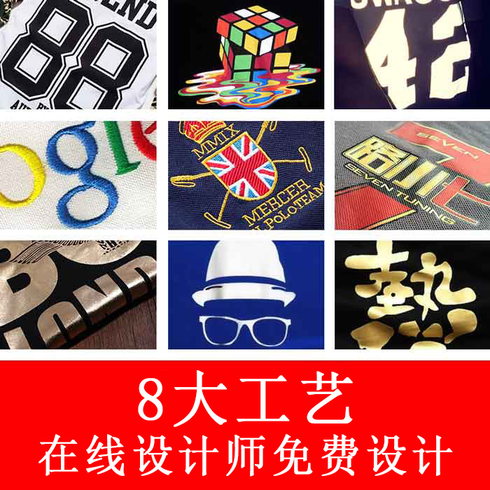 定制t恤衫LOGO八大制作工艺效果展示图